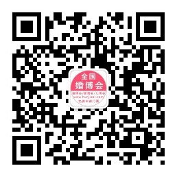 中国婚博会微信