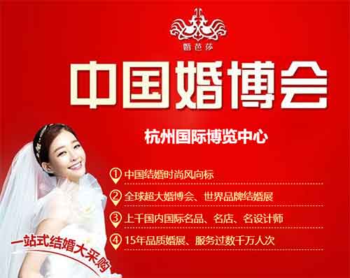 2023年杭州婚博会时间(持续更新)/历届杭州婚博会时间表