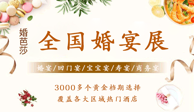 2020年中国各城市婚宴展时间表