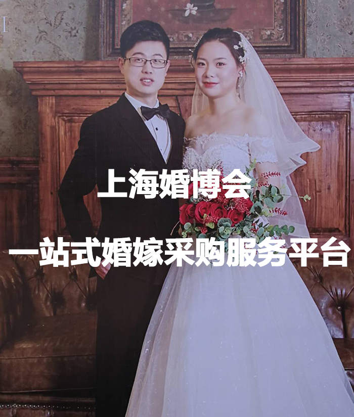 上海婚博会(3月25－26日)即将开始，请收下这份攻略指南！