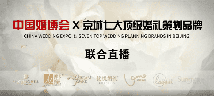 #中国婚博会#预告：3月3日晚7点，京城顶级婚嫁品牌联合直播，限量秒杀9.9元超值大礼包！不见不散哦(´-ω-`)
