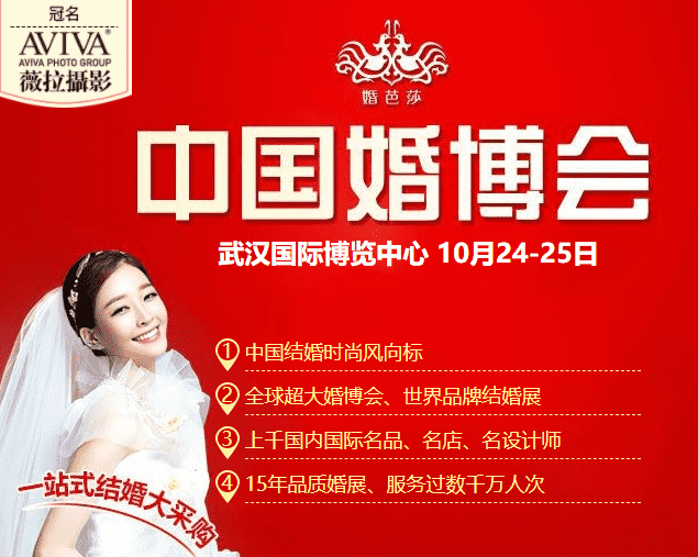2023武汉婚博会首展，即将隆重举办