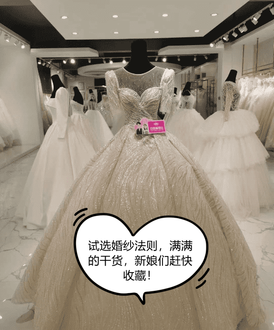试选婚纱法则，满满的干货，新娘们赶快收藏！