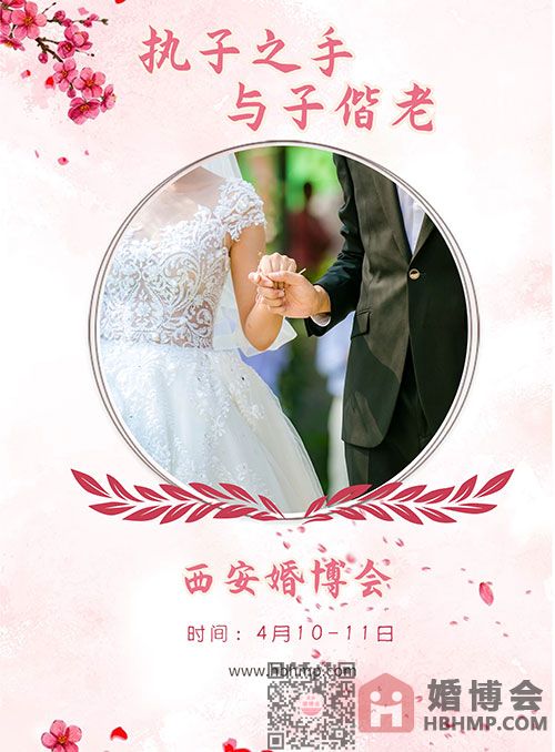 西安春季婚博会提上日程，相约一起参加吧！