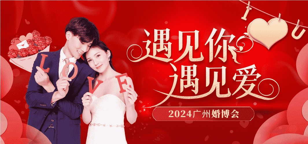 最新！2024年广州婚博会时间表，附门票领取