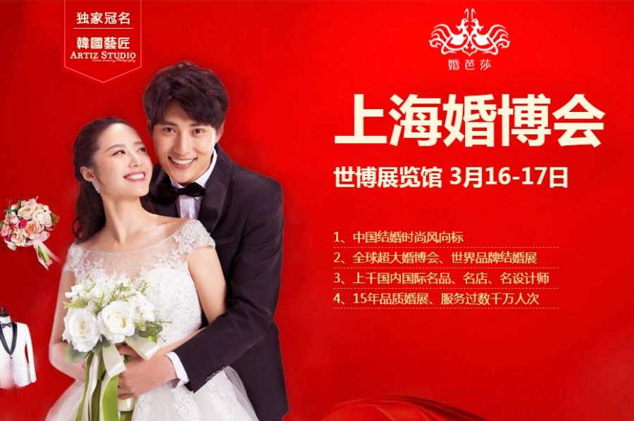 2024年上海婚博会在哪里举办？