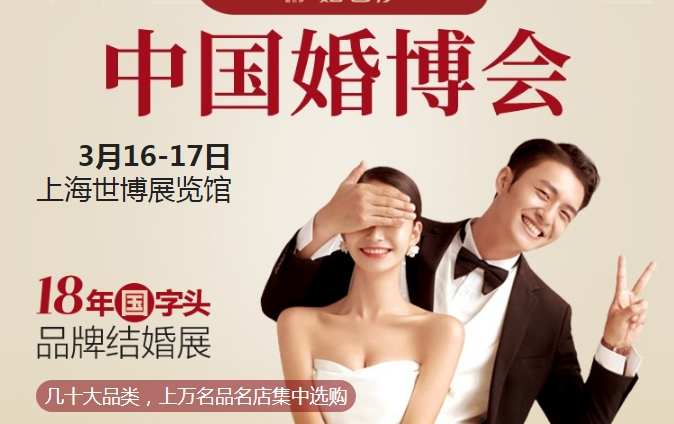 上海婚博会在哪里开展？